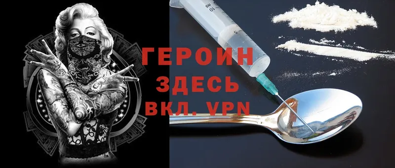 ГЕРОИН Heroin  где найти наркотики  Дубовка 